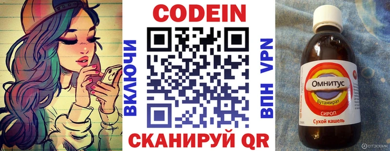 Кодеин Purple Drank цена Артёмовск